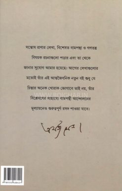 Rajneetir Ek Jibon Santosh Rana Ananda Publishers Boighar Dot In 2