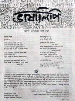 Bhasalipi (Soptom Borsho, prothom sonkhya)