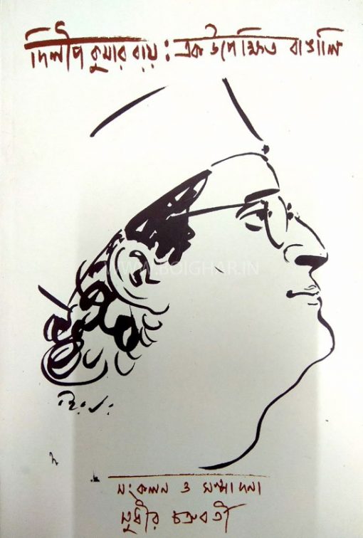 Dilip Kumar Roy - Ek Upekkhito Bangali