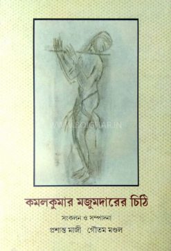 Kamal Kumar Majumderer Chithi