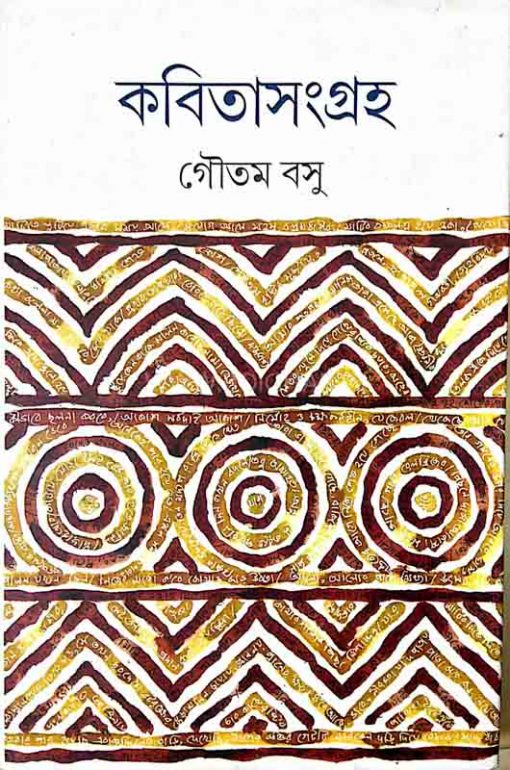 Kobita Sangraha - Goutam Basu