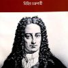 Leibniz : Ekti Asampurna Path