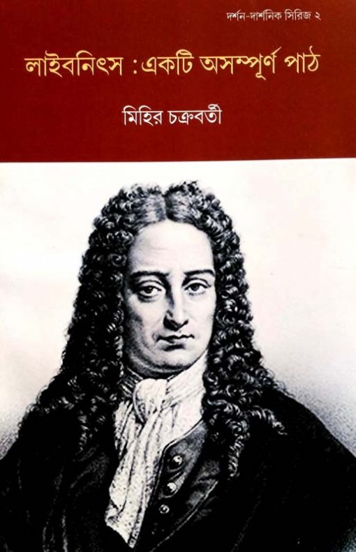 Leibniz : Ekti Asampurna Path
