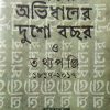 Bangla Avidhaner 200 Bochhor