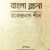 Bangla Rachana
