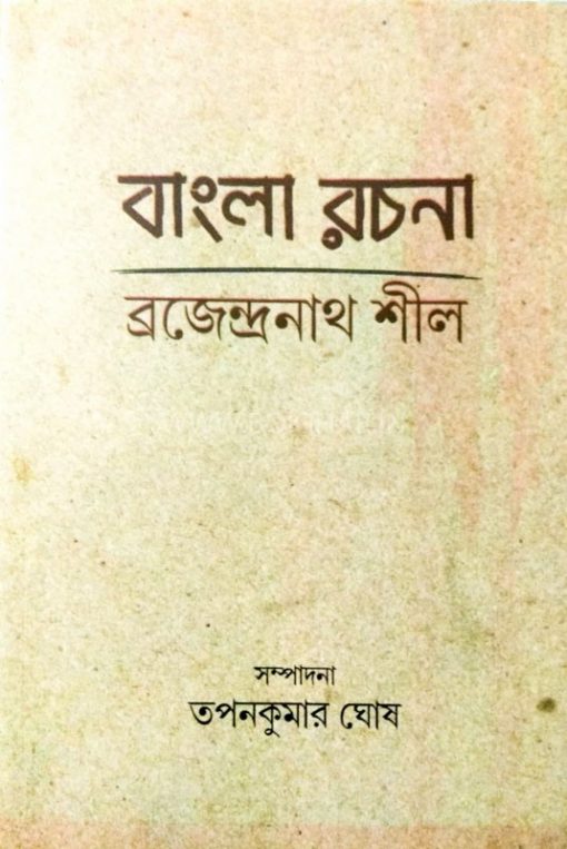 Bangla Rachana