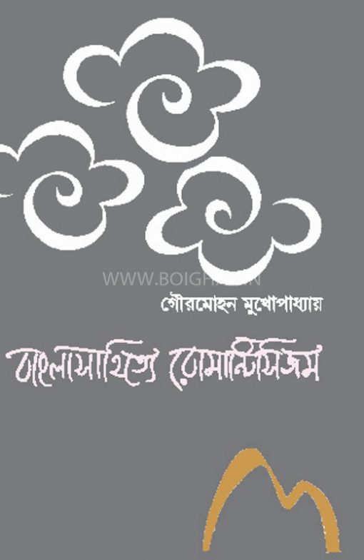 Banglay Romanticism (Romanticism In Bengali Literature)