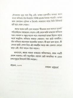 Kobita Samagra | Bhaskar Chakraborty - Vol 1