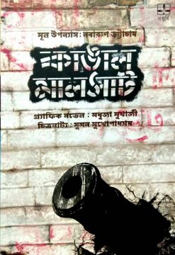 Kangal Malshat - Free CD (Uncensored)