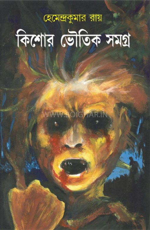 Kishore Bhoutik Samagra  1