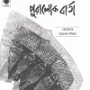 Puralokbarta | 5th Issue | 2013
