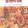 Puralokbarta | 8th Issue | 2016-17