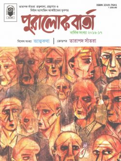 Puralokbarta | 8th Issue | 2016-17