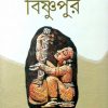 Surer Sadhanai Bishnupur