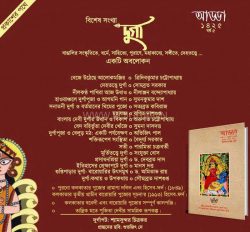 Adda 1425 | Special Issue | Durga