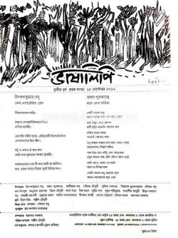 Bhasalipi (Tritio Borsho, Prothom Sonkhya)