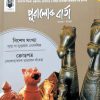 Puralokbarta | 6th Issue | 2014-15