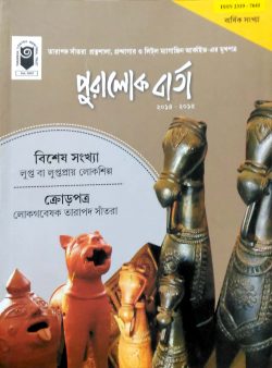 Puralokbarta | 6th Issue | 2014-15