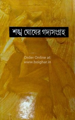 Shankha Ghosher Gadya Sangraha | Vol 4