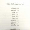 Bonofuler Rachana Samagra Vol 2