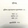 Bonofuler Rachana Samagra Vol 3