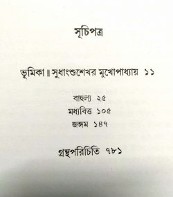 Bonofuler Rachana Samagra Vol 3