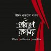 Unish Satoker Bangla - Sadharon Rangaloy