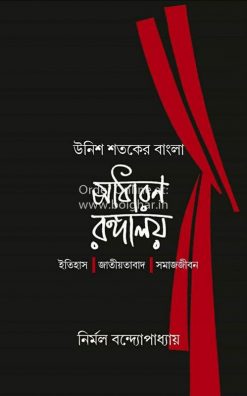 Unish Satoker Bangla - Sadharon Rangaloy
