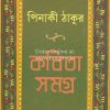 Pinaki Thakur-Kobita Samagra