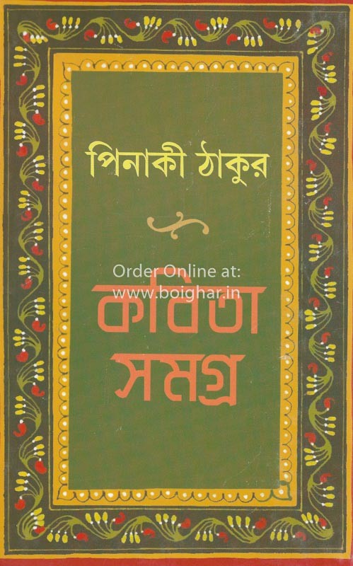 Pinaki Thakur-Kobita Samagra