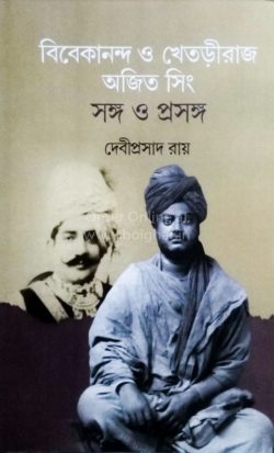 Vivekananda O Khetriraj  Ajit Singh Sanga O Prasonge