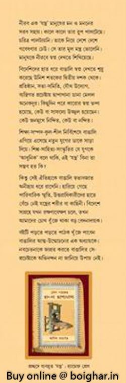 Unish Satoker Bangla Chapakhana