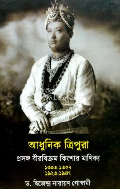 Aadhunik Tripura Prosongo Bir Bikram Kishore Manikya