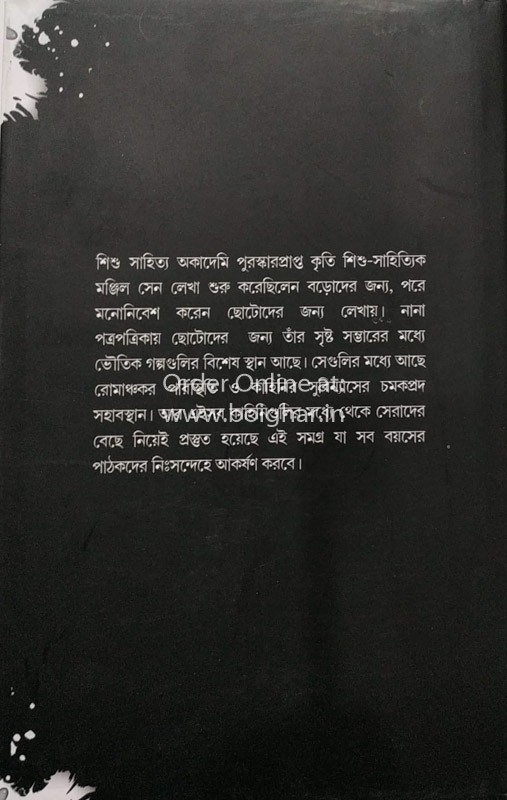 Bhoy Samagra - Manjil Sen