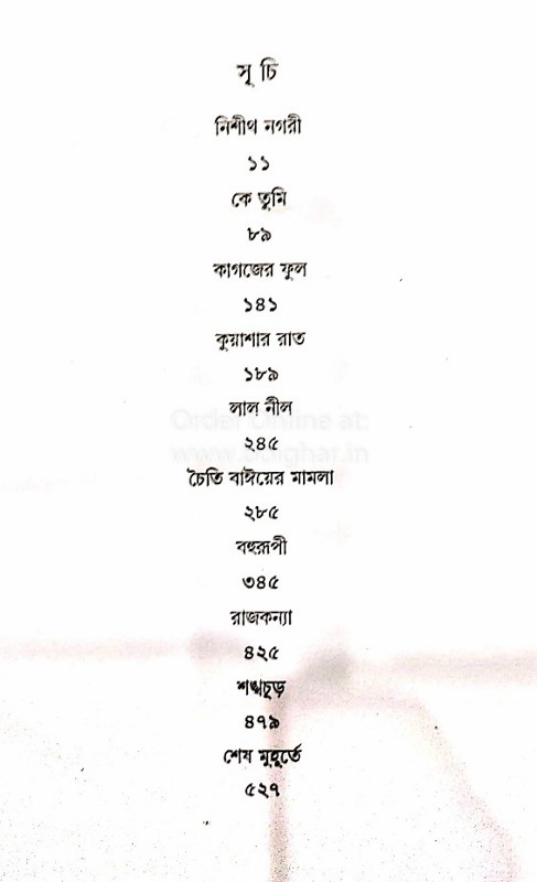Doshti Rahasya Uponyas - Pranab Roy