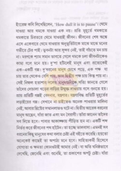 Alternative view of Pather Pathshalai [Tushar Kanjilal]