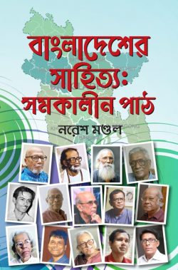 Bangladesher Sahitya: Samakalin Path