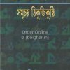 Bangla Slang Somuchoy Thikujikushti