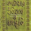Katowar Itihas O Sanskriti Vol 2