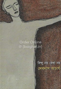Bindu Noy Rekha Noi