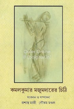 Kamalkumar Majumder-er Chithi