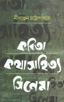 Kobita Katha Sahitya Cinema