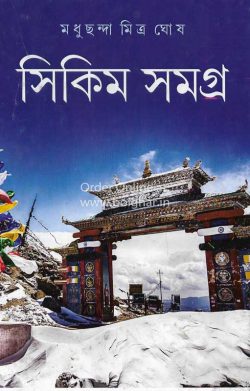 Sikkim Samagra
