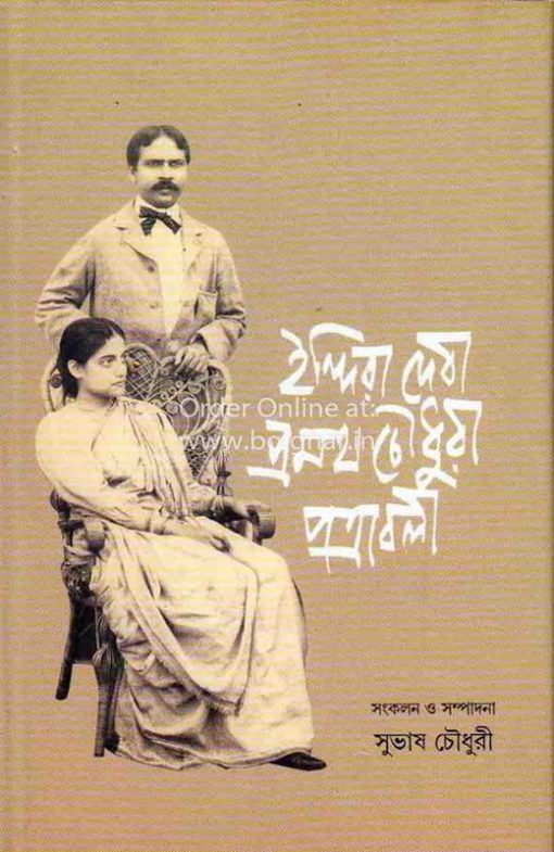 Indira Devi Pramatha Chowdhury Patrabali