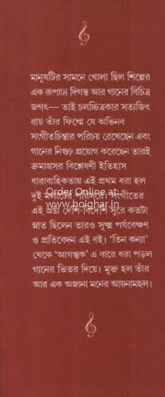 Bangla Filmer Gan O Satyajit Roy