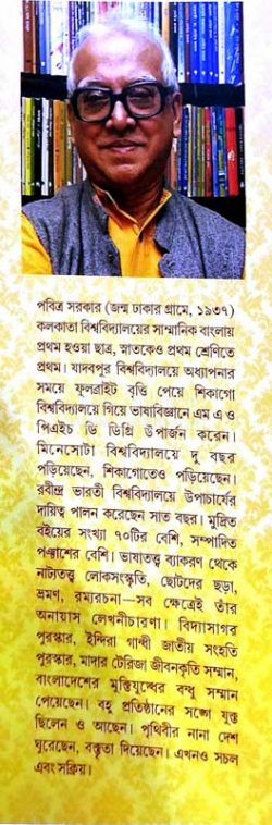 Byaboharik Bangla Banan Avidhan