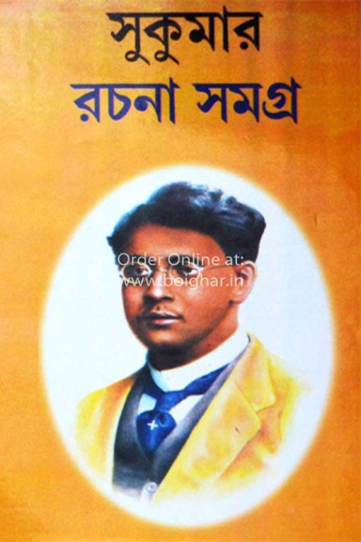 Sukumar Rachana Samagra