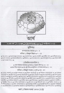 Aarsha Utsab Sankhya 1426