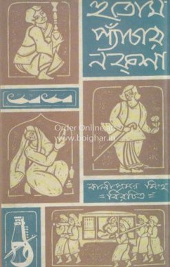 Hutum Pyanchar Naksha