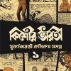Kishore Bharati Subarna Jayanti Comics Samagra 1